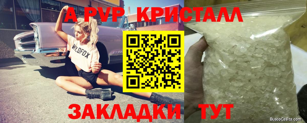 Alpha PVP Соль  продажа наркотиков  Вход с VPN  Надым  A PVP VHQ 