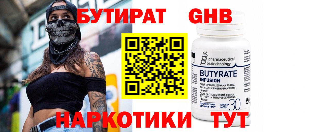 Надым  БУТИРАТ GHB  БУТИРАТ  Вход с VPN 