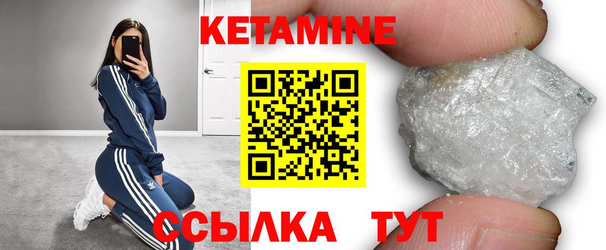 КЕТАМИН VHQ Надым