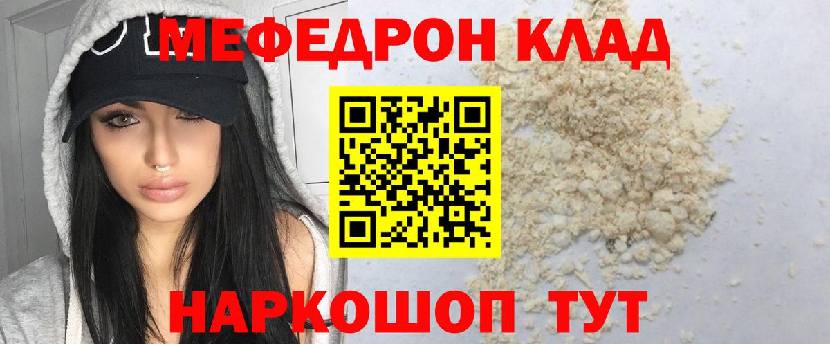 Меф  Надым