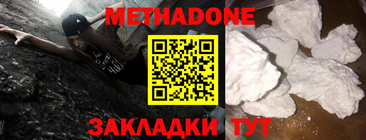 МЕТАДОН белоснежный Надым