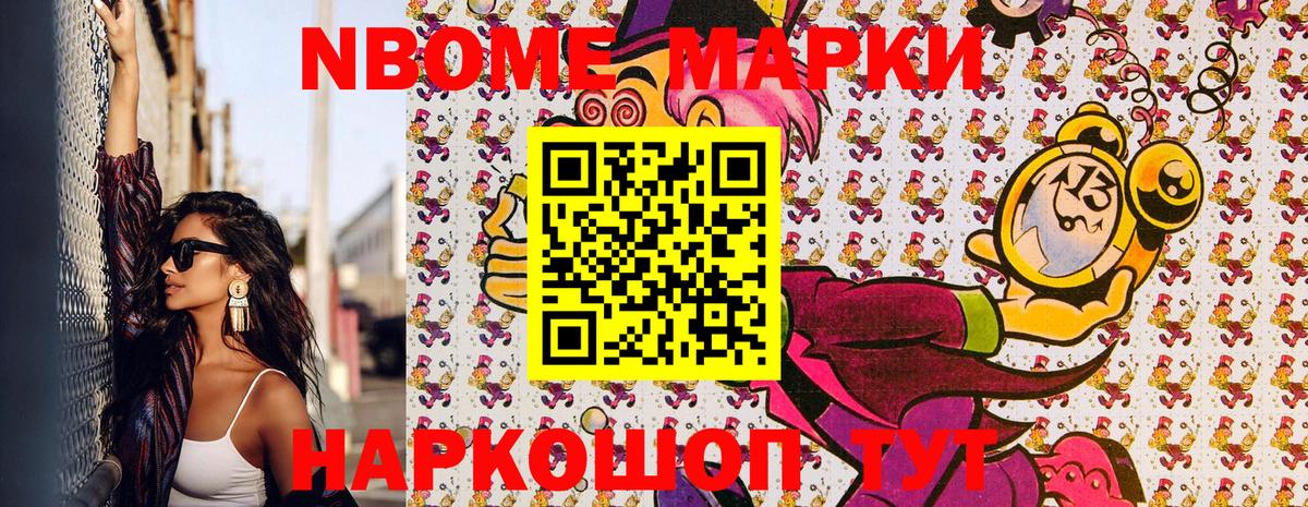 Марки 25I-NBOMe 1,5мг Надым